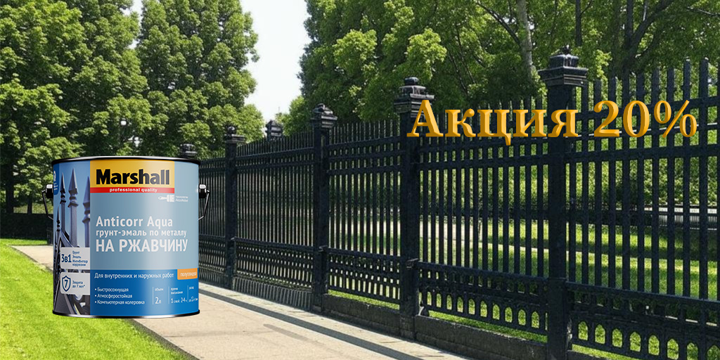 Marshall Anticorr Aqua акция20