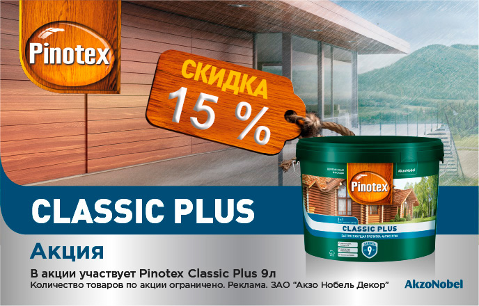 Pinotex Classic Plus 15