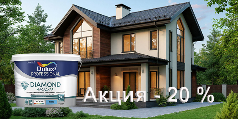Акция Diamond фасад 20